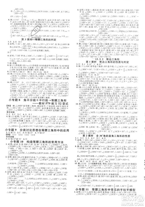 广东经济出版社2023年秋名校课堂八年级上册数学人教版福建专版答案 广东经济出版社2023年秋名校课堂八年级上册数学人教版福建专版答案
