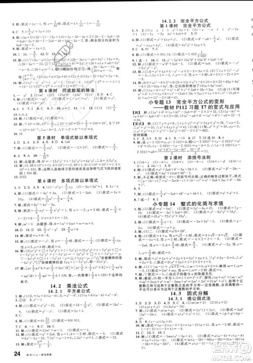 广东经济出版社2023年秋名校课堂八年级上册数学人教版福建专版答案 广东经济出版社2023年秋名校课堂八年级上册数学人教版福建专版答案