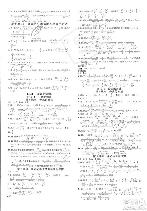 广东经济出版社2023年秋名校课堂八年级上册数学人教版福建专版答案 广东经济出版社2023年秋名校课堂八年级上册数学人教版福建专版答案