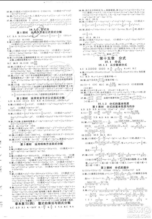 广东经济出版社2023年秋名校课堂八年级上册数学人教版福建专版答案