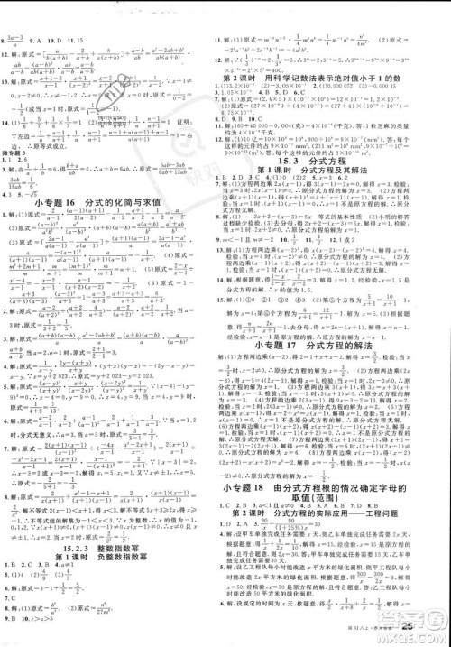 广东经济出版社2023年秋名校课堂八年级上册数学人教版福建专版答案 广东经济出版社2023年秋名校课堂八年级上册数学人教版福建专版答案