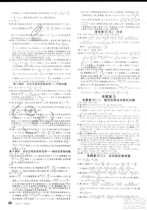 广东经济出版社2023年秋名校课堂八年级上册数学人教版福建专版答案 广东经济出版社2023年秋名校课堂八年级上册数学人教版福建专版答案