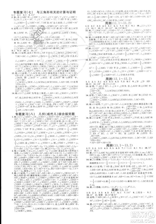广东经济出版社2023年秋名校课堂八年级上册数学人教版福建专版答案 广东经济出版社2023年秋名校课堂八年级上册数学人教版福建专版答案