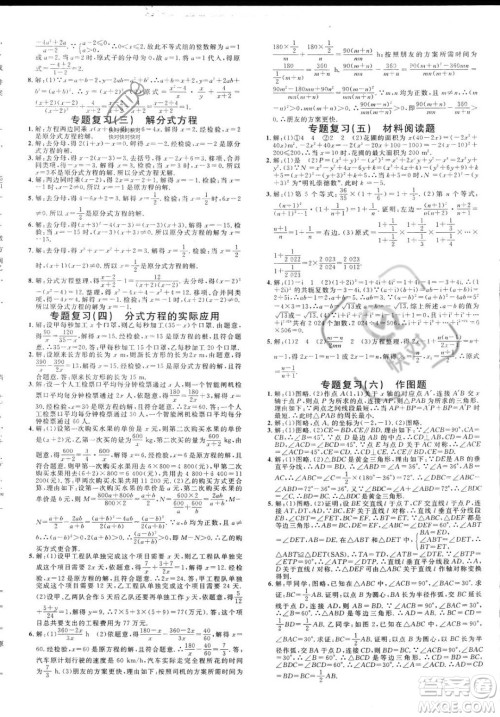 广东经济出版社2023年秋名校课堂八年级上册数学人教版福建专版答案 广东经济出版社2023年秋名校课堂八年级上册数学人教版福建专版答案