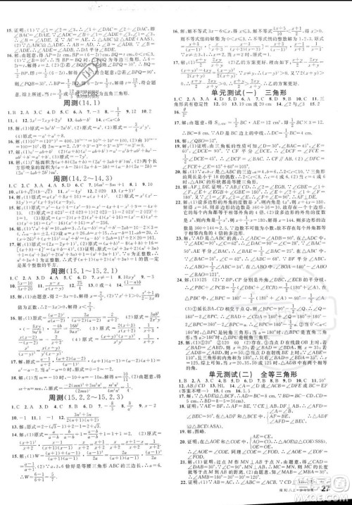 广东经济出版社2023年秋名校课堂八年级上册数学人教版福建专版答案 广东经济出版社2023年秋名校课堂八年级上册数学人教版福建专版答案
