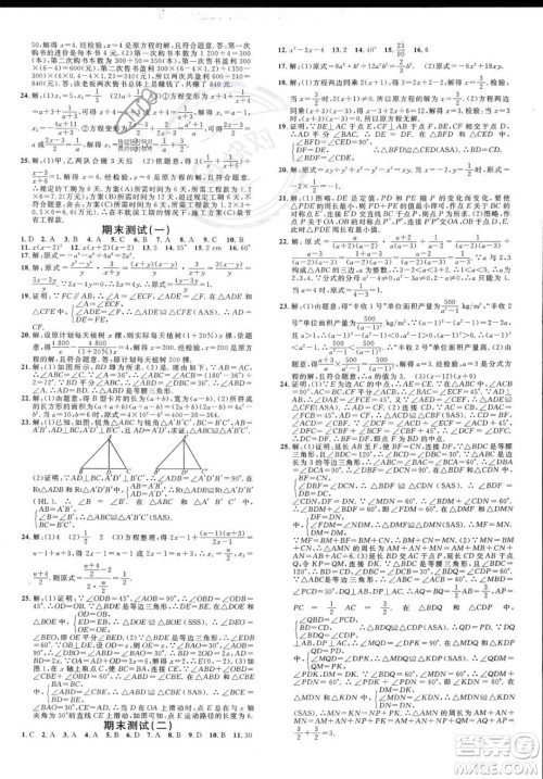 广东经济出版社2023年秋名校课堂八年级上册数学人教版福建专版答案