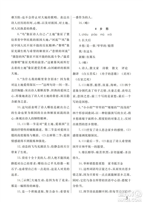 武汉出版社2023年秋智慧学习天天向上课堂作业九年级语文上册人教版参考答案 武汉出版社2023年秋智慧学习天天向上课堂作业九年级语文上册人教版参考答案