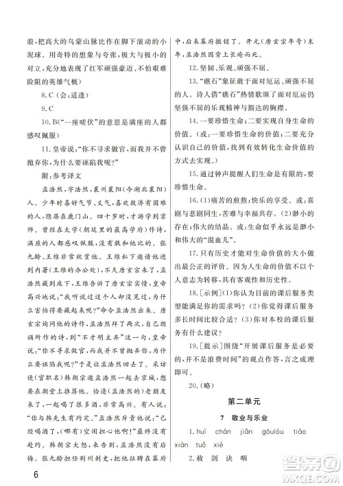 武汉出版社2023年秋智慧学习天天向上课堂作业九年级语文上册人教版参考答案 武汉出版社2023年秋智慧学习天天向上课堂作业九年级语文上册人教版参考答案