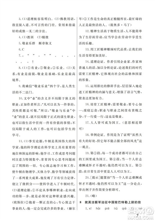 武汉出版社2023年秋智慧学习天天向上课堂作业九年级语文上册人教版参考答案