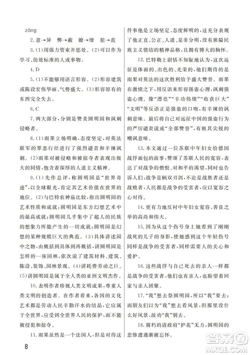武汉出版社2023年秋智慧学习天天向上课堂作业九年级语文上册人教版参考答案 武汉出版社2023年秋智慧学习天天向上课堂作业九年级语文上册人教版参考答案