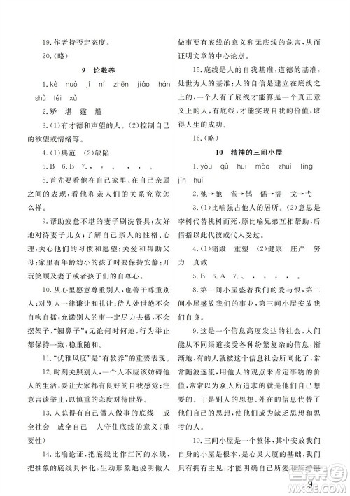 武汉出版社2023年秋智慧学习天天向上课堂作业九年级语文上册人教版参考答案 武汉出版社2023年秋智慧学习天天向上课堂作业九年级语文上册人教版参考答案