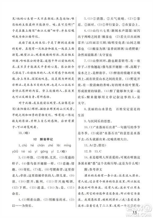 武汉出版社2023年秋智慧学习天天向上课堂作业九年级语文上册人教版参考答案