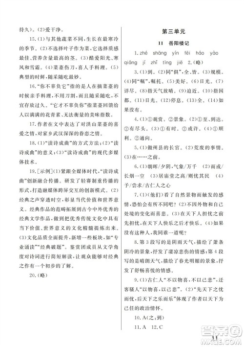武汉出版社2023年秋智慧学习天天向上课堂作业九年级语文上册人教版参考答案