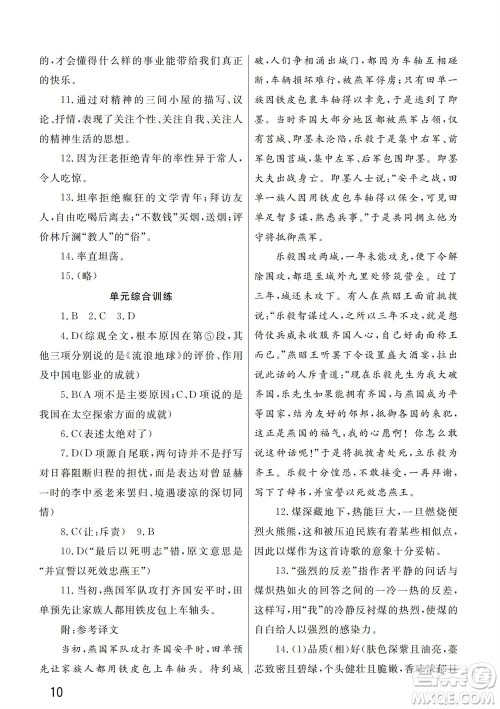 武汉出版社2023年秋智慧学习天天向上课堂作业九年级语文上册人教版参考答案 武汉出版社2023年秋智慧学习天天向上课堂作业九年级语文上册人教版参考答案