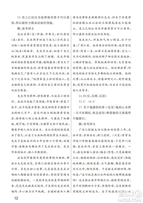 武汉出版社2023年秋智慧学习天天向上课堂作业九年级语文上册人教版参考答案