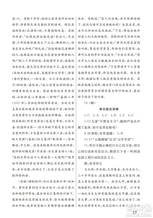 武汉出版社2023年秋智慧学习天天向上课堂作业九年级语文上册人教版参考答案 武汉出版社2023年秋智慧学习天天向上课堂作业九年级语文上册人教版参考答案