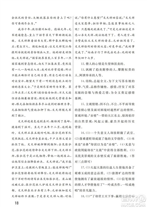 武汉出版社2023年秋智慧学习天天向上课堂作业九年级语文上册人教版参考答案
