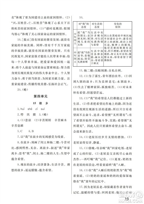 武汉出版社2023年秋智慧学习天天向上课堂作业九年级语文上册人教版参考答案 武汉出版社2023年秋智慧学习天天向上课堂作业九年级语文上册人教版参考答案