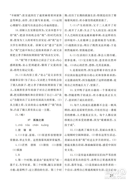 武汉出版社2023年秋智慧学习天天向上课堂作业九年级语文上册人教版参考答案 武汉出版社2023年秋智慧学习天天向上课堂作业九年级语文上册人教版参考答案