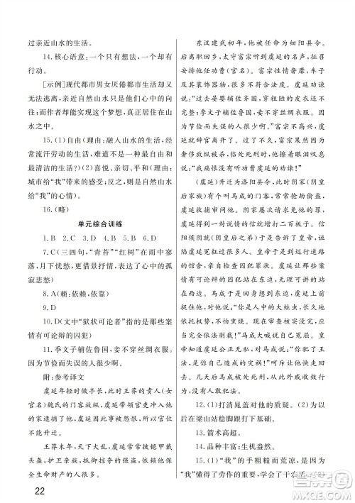 武汉出版社2023年秋智慧学习天天向上课堂作业九年级语文上册人教版参考答案 武汉出版社2023年秋智慧学习天天向上课堂作业九年级语文上册人教版参考答案