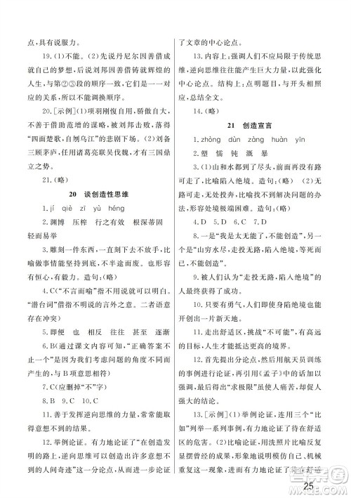 武汉出版社2023年秋智慧学习天天向上课堂作业九年级语文上册人教版参考答案 武汉出版社2023年秋智慧学习天天向上课堂作业九年级语文上册人教版参考答案