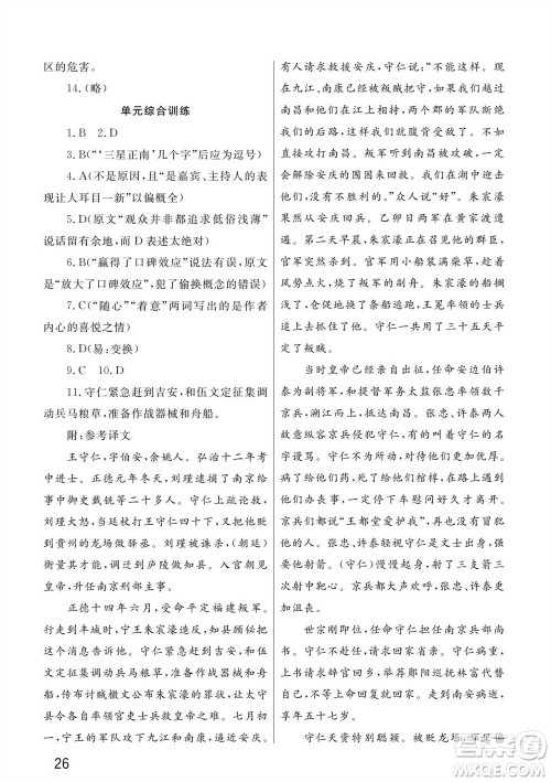 武汉出版社2023年秋智慧学习天天向上课堂作业九年级语文上册人教版参考答案 武汉出版社2023年秋智慧学习天天向上课堂作业九年级语文上册人教版参考答案