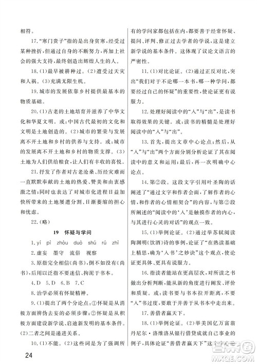 武汉出版社2023年秋智慧学习天天向上课堂作业九年级语文上册人教版参考答案 武汉出版社2023年秋智慧学习天天向上课堂作业九年级语文上册人教版参考答案