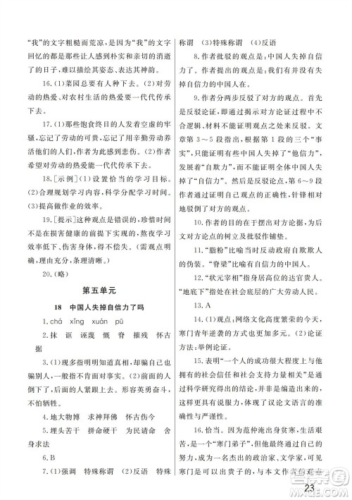 武汉出版社2023年秋智慧学习天天向上课堂作业九年级语文上册人教版参考答案