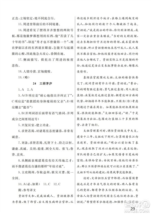 武汉出版社2023年秋智慧学习天天向上课堂作业九年级语文上册人教版参考答案