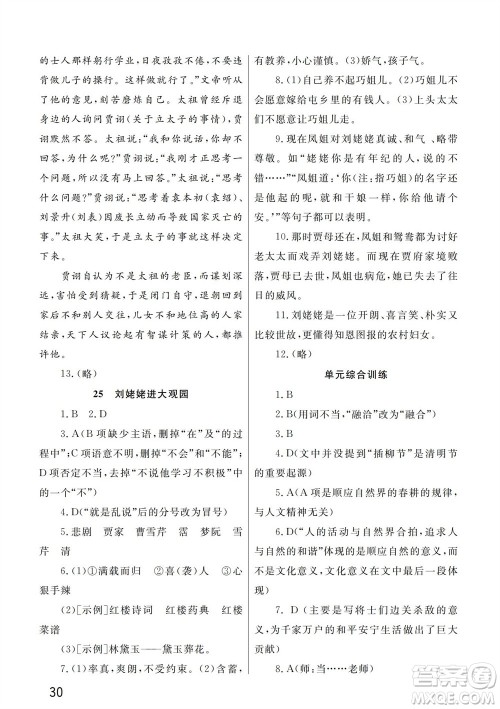 武汉出版社2023年秋智慧学习天天向上课堂作业九年级语文上册人教版参考答案
