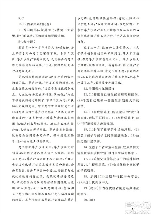 武汉出版社2023年秋智慧学习天天向上课堂作业九年级语文上册人教版参考答案 武汉出版社2023年秋智慧学习天天向上课堂作业九年级语文上册人教版参考答案