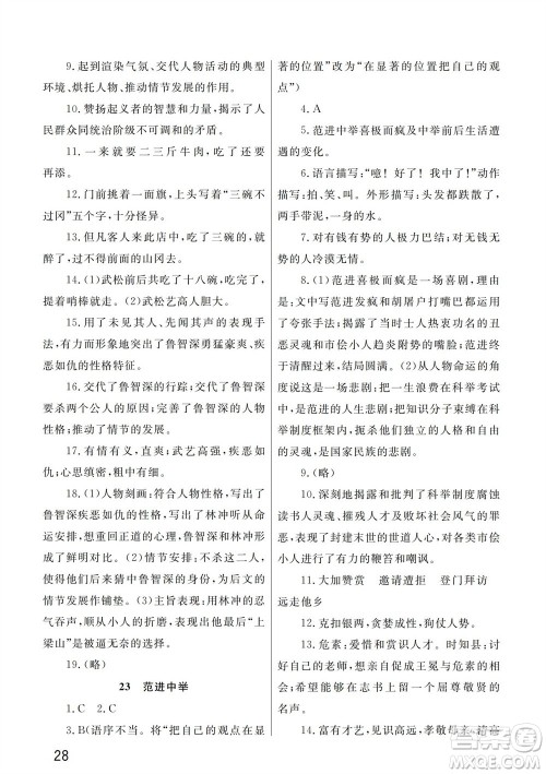 武汉出版社2023年秋智慧学习天天向上课堂作业九年级语文上册人教版参考答案
