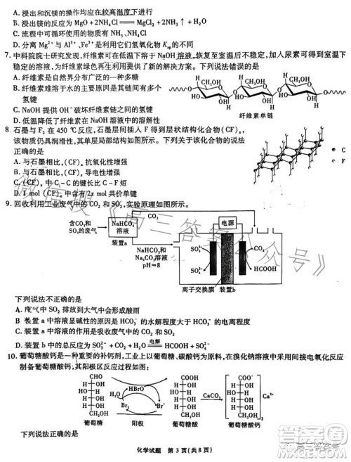 安徽六校教育研究会2024届高三年级入学素质测试化学试卷答案