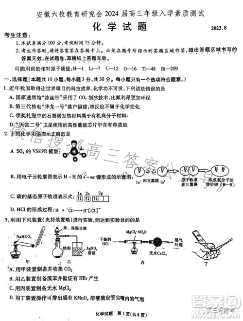 安徽六校教育研究会2024届高三年级入学素质测试化学试卷答案