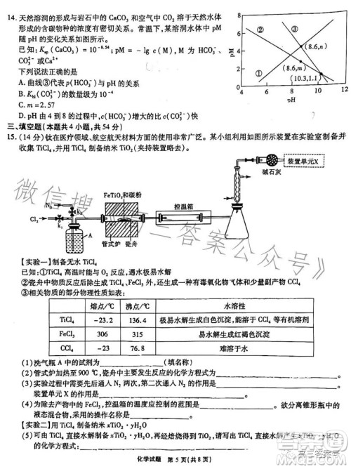 安徽六校教育研究会2024届高三年级入学素质测试化学试卷答案