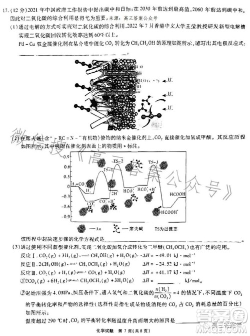 安徽六校教育研究会2024届高三年级入学素质测试化学试卷答案