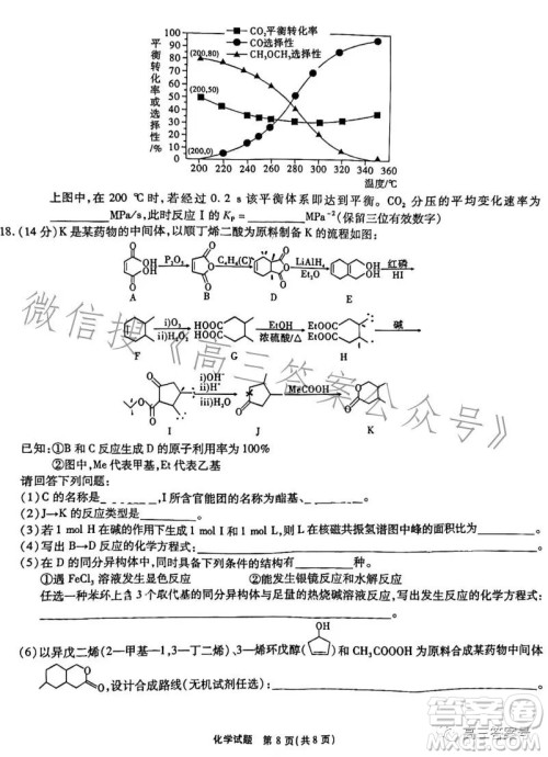安徽六校教育研究会2024届高三年级入学素质测试化学试卷答案