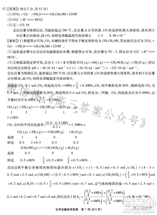 安徽六校教育研究会2024届高三年级入学素质测试化学试卷答案