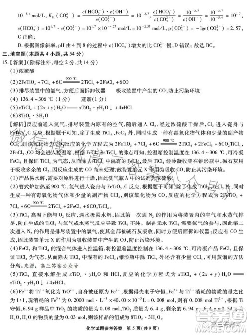 安徽六校教育研究会2024届高三年级入学素质测试化学试卷答案