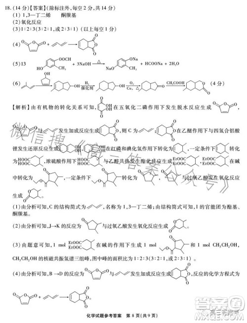 安徽六校教育研究会2024届高三年级入学素质测试化学试卷答案