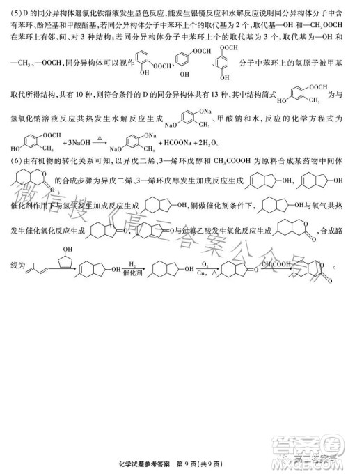 安徽六校教育研究会2024届高三年级入学素质测试化学试卷答案