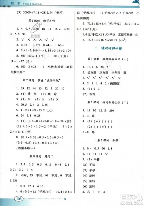 广东教育出版社2023年秋南方新课堂金牌学案五年级上册数学北师大版答案