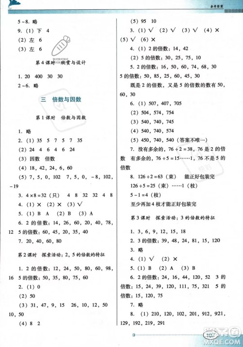 广东教育出版社2023年秋南方新课堂金牌学案五年级上册数学北师大版答案