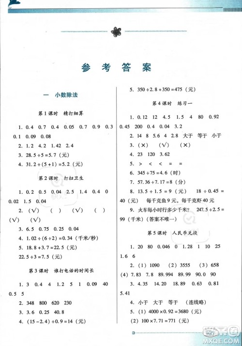 广东教育出版社2023年秋南方新课堂金牌学案五年级上册数学北师大版答案