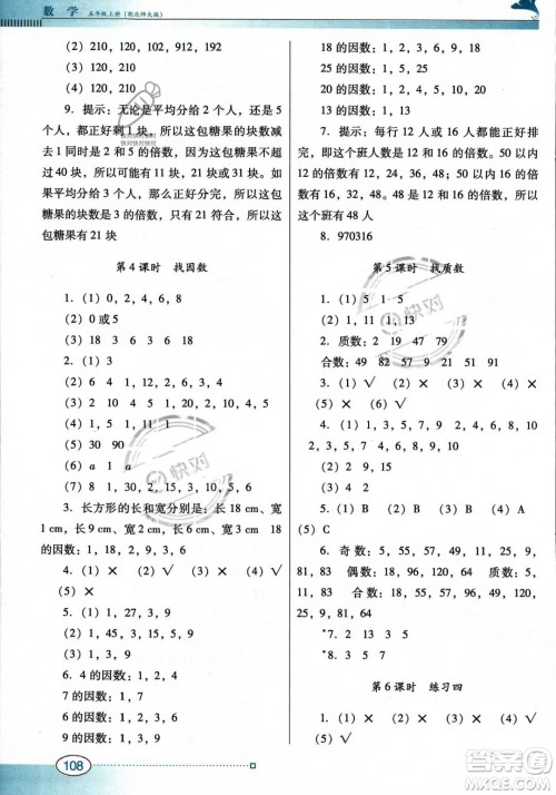 广东教育出版社2023年秋南方新课堂金牌学案五年级上册数学北师大版答案