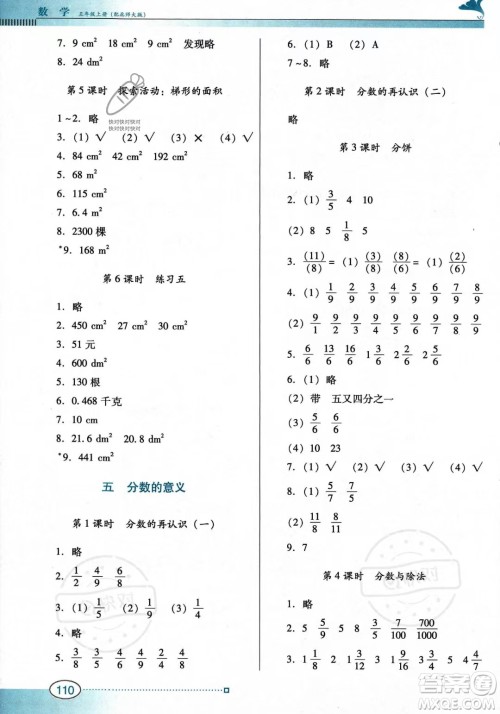 广东教育出版社2023年秋南方新课堂金牌学案五年级上册数学北师大版答案