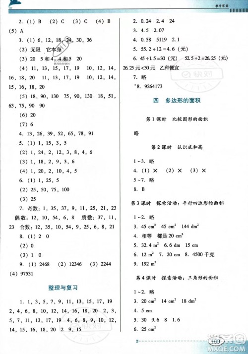 广东教育出版社2023年秋南方新课堂金牌学案五年级上册数学北师大版答案