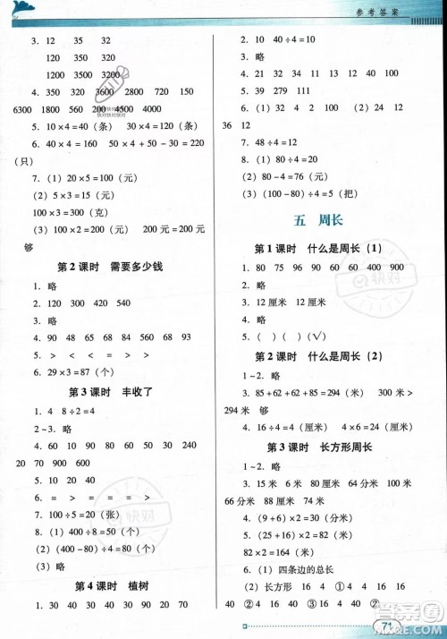 广东教育出版社2023年秋南方新课堂金牌学案三年级上册数学北师大版答案