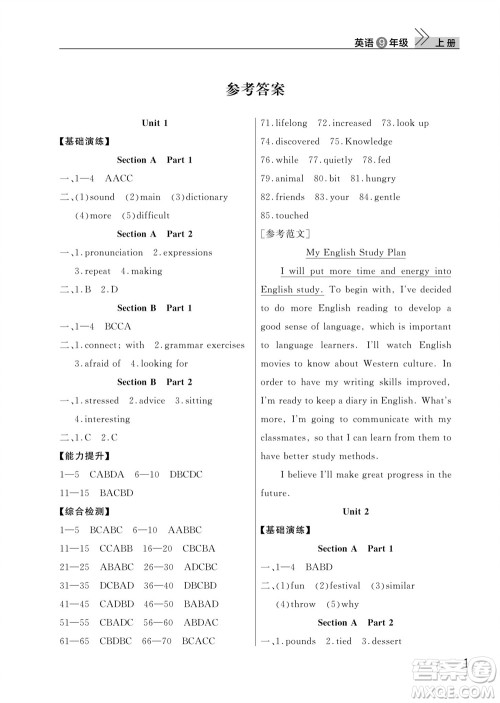 武汉出版社2023年秋智慧学习天天向上课堂作业九年级英语上册人教版参考答案