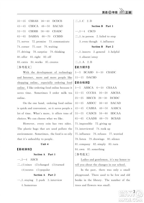 武汉出版社2023年秋智慧学习天天向上课堂作业九年级英语上册人教版参考答案